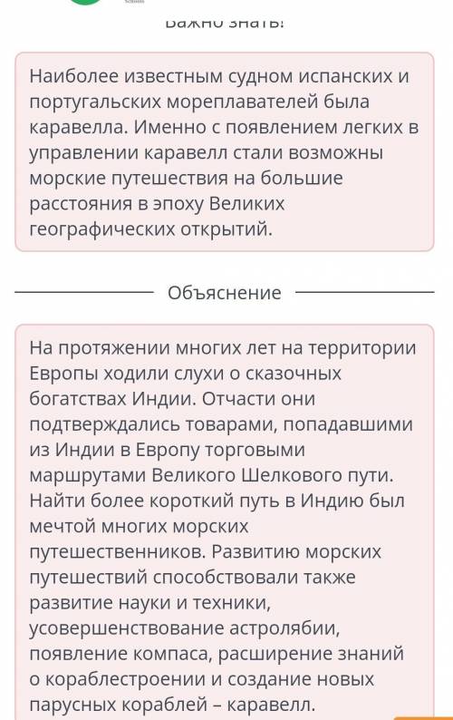 Укажи причины начала великих географических открытий. Верных ответов: 2заимствование европейцами тех