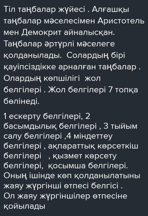 4. Салыстырмалы шырай формасындағы сын есімдерді пайдаланып, өздерің бұрын ба қамаған жол белгісіне