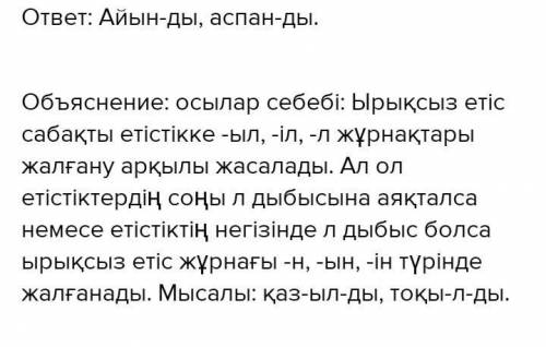 9-тапсырма. Өлеңдегі ырықсыз етістің жұрнағын түбірден және өзінен кейінгі қосымшадан дефис арқылы б