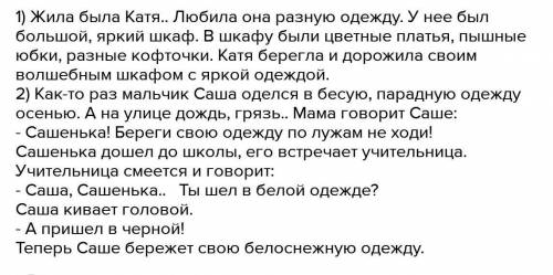 Сказка про одежду 8 -10 предложение заранее