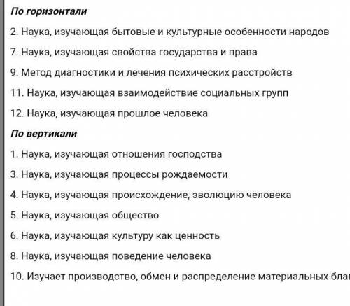 Составить красворд по теме наука в современном обществе