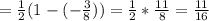 =\frac{1}{2}(1- (-\frac{3}{8}))=\frac{1}{2}*\frac{11}{8}=\frac{11}{16}