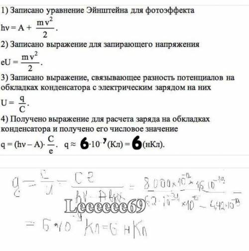 Задача по физике решить. ответ должен быть 11*10^-9Кл(или другие его вариантв) и отмечаю как лучший