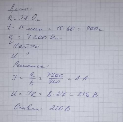 вычислите напряженте на концах проводникк если его сопротивление равно 27 Ом, и известно, что за 15