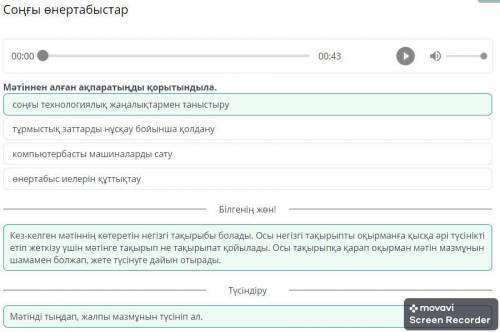 Мәтіннен алған ақпаратыңды қорытындыла. 1.компьютербасты машиналарды сату2.соңғы технологиялық жаңал