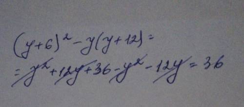 Представь в виде многочлена выражение: (у + 6)² – у(у + 12).24y + 3612 y + 36-12 y + 3612 y + 1236​