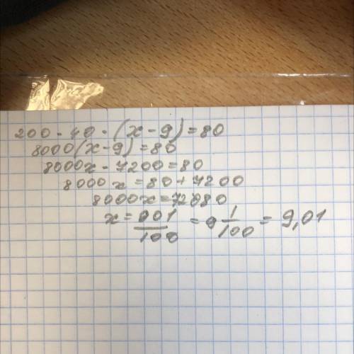 Реши уравнение 200-40*(x-9)=80