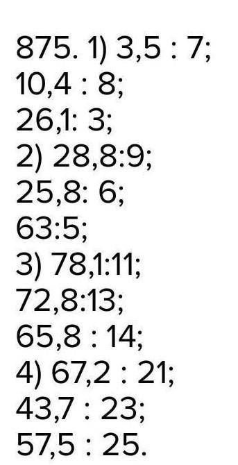 1) 3,5:7 2)28,8:9 3)78,1:11 10,4:8. 25,8:6. 72,8:1326,1:3. 63:5. 65,8:144)67,2:21 43,7:23 57,5:25.​