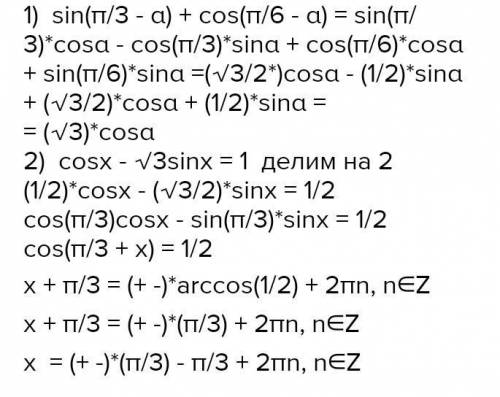 Упростить выражение: cos (π/3+x)+√3/2 sin x=