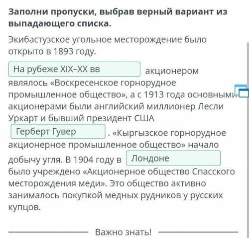 Заполни пропуски, выбрав верный вариант из выпадающего списка. Экибастузское угольное месторождение