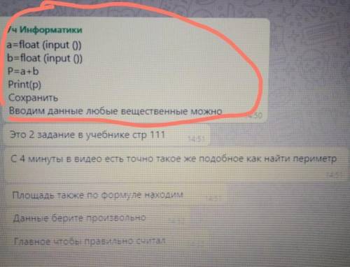 Задание 2 Найдите периметр и площадь кабинетаинформатики. Пусть ширина кабинета бу-дет а метров, а д