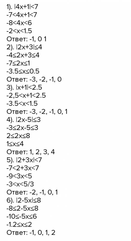 996. Решите неравенства и запишите множество их целых реше.ний:1) 4x +1 <7;2) (2x + 3 < 4;3) x