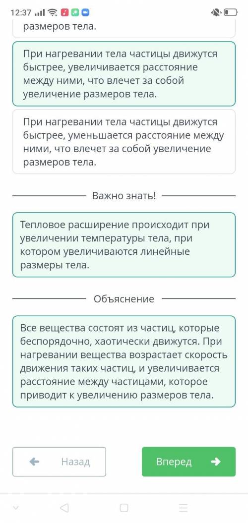 Определи причину увеличения линейных размеров тела при тепловом расширении. При нагревании тела част