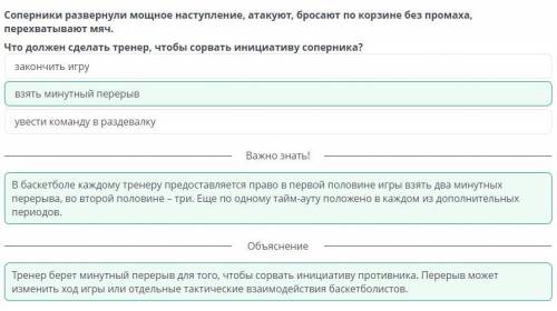 Разбор тактических действий игры Соперники развернули мощное наступление, атакуют, бросают по корзин