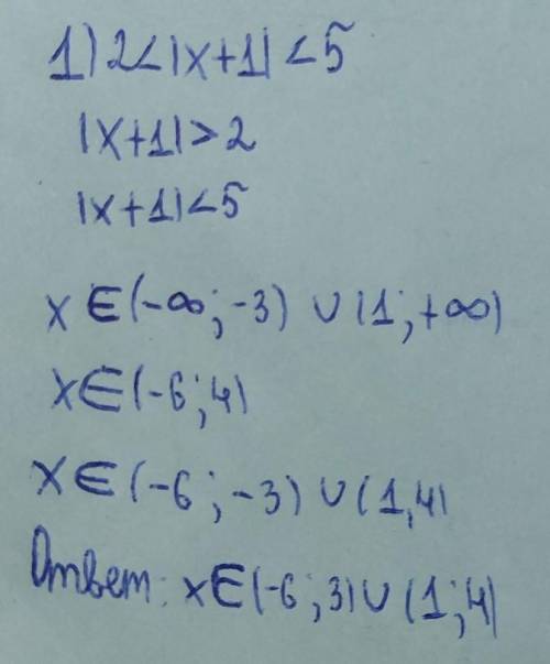 a) 2 < |x + 1| < 5 б) 1, 7 <= |3 - x| <= 4​