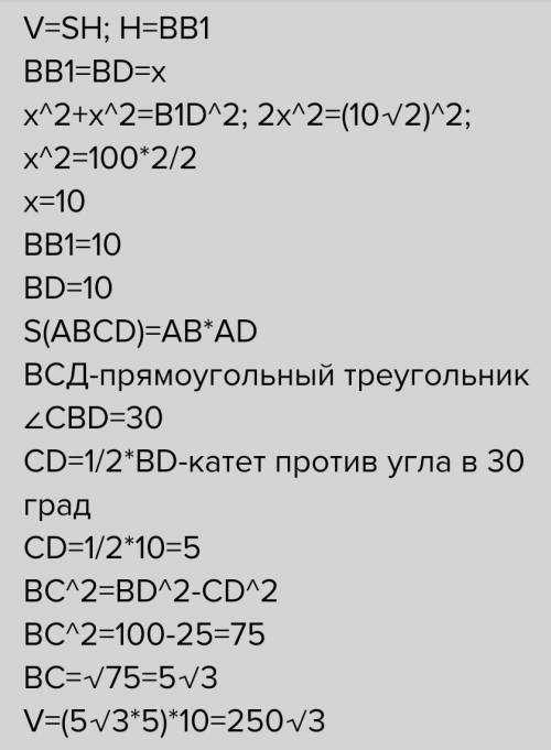 Найти объём прямоугольного параллелепипеда. Дано: BD=BC1=DC1=2 корня из 2. ​