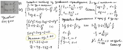 решить систему уравнений 2 и 3​