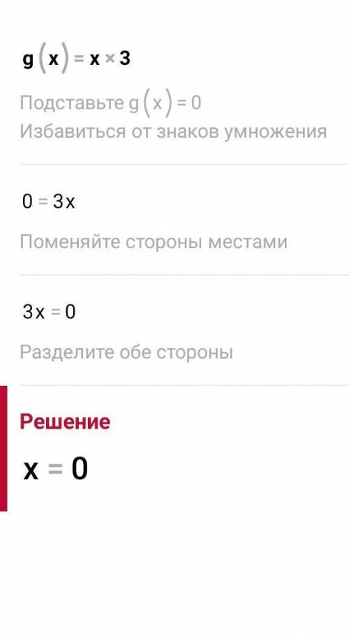 F(x)=2x-1 g(x)=x3 подскажите кто знает. Не стану решить