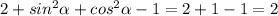 2+ sin ^2\alpha + cos^2\alpha-1=2+1-1=2