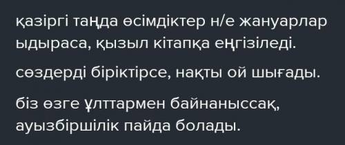 3-тапсырма. Берілген етістіктерді қатыстырып, қарсылықты сабақтас құрмалас сөйлемдер құрастырыңдар.Ы