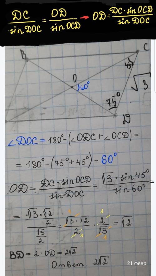 діагоналі паралелограма утворюють з меншою стороною кути 75 и 45 градусів​. Найти ВD