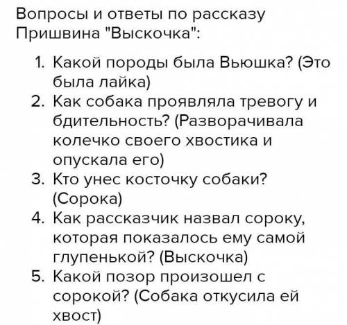 Какие противопоставления есть в рассказе М. М. ПришвинаВыскочка ответьте