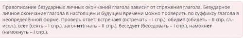 Вставь пропущенные буквы в безударные личные окончания глаголов единственного числа. Подбери глагол