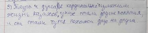 3. Какие изменения в жизнь казахов внесло переселение уйгуров и дунган нужно