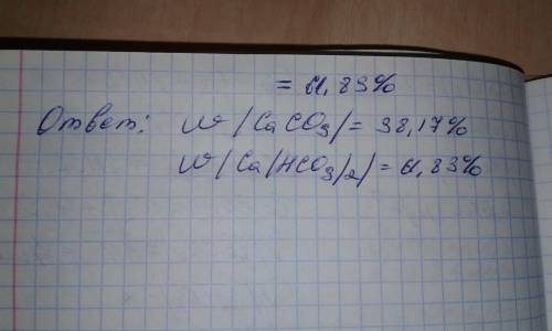 при обработке 524 г смеси карбоната и гидрокарбоната кальция соляной кислотой получили 444 г хлорида