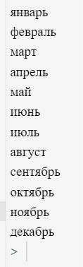 Через цикл вывести 12 месяцев, но у меня тут почему то он не выводит, что в эту программу добавить