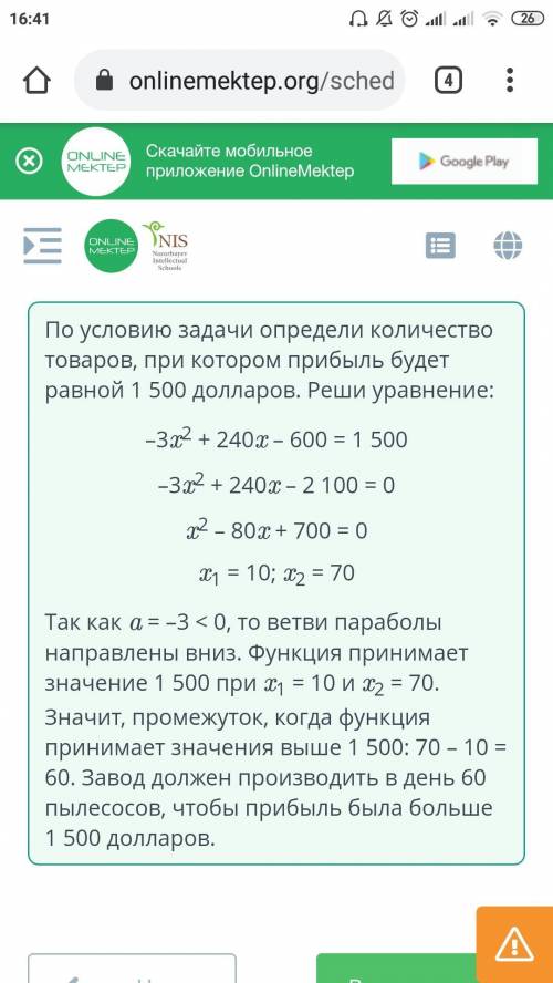 Решение прикладных задач с свойств квадратичной функции. Урок 1 Завод производит х пылесосов в день.