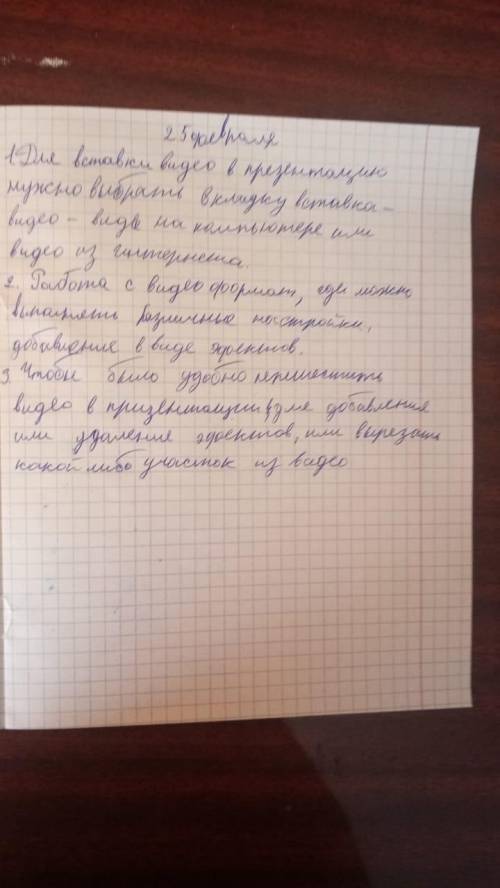 Отвечаю на вопросы1) Как добавить видео в презентацию2) Какие действия можно выполнить во вкладке фо