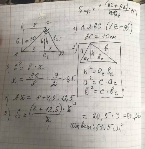 прямоугольной трапеции меньшее основание равно 8 м а меншая боковая сторона 6 м Найдите площадь трап