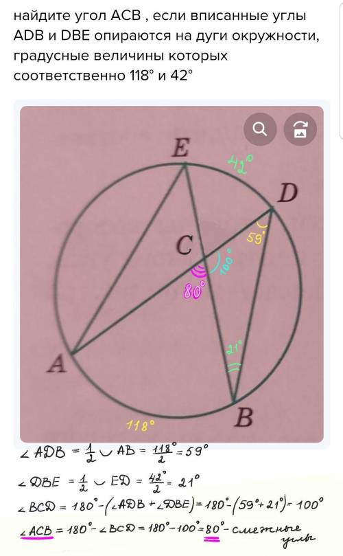 найдите угол АСВ , если вписанные углы АDB и DBE опираются на дуги окружности, градусные величины ко