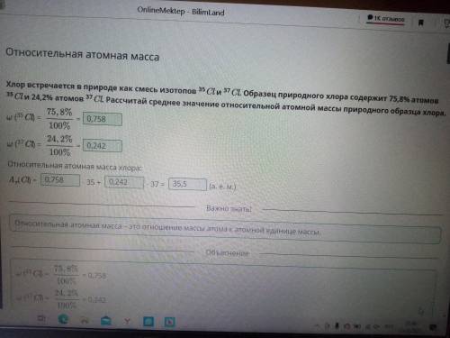 Относительная атомная масса Хлор встречается в природе как смесь изотопов 35Cl и 37Cl. Образец приро