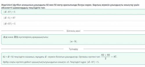 |d – 87| < 5 |d + 87| < 5 |d – 5| < 87 как