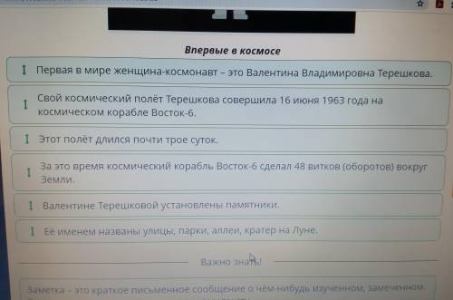 с плана и опорных слов составь текст заметки для детской газеты в первые в космосе соблюдай последов