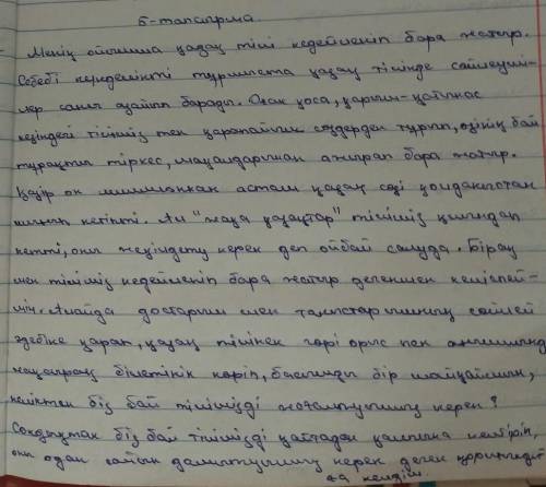 5-тапсырма. «Дербес пікір жазу тәсілін қолданып, мәтін мазмұны бо- 1. Өзіндік пікір (идея) - бір сөй