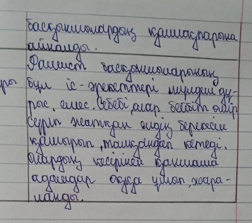 Берілген кестені толтыра отырып, қиын кездегі адамдардың әрекеттеріне баға беріңдер