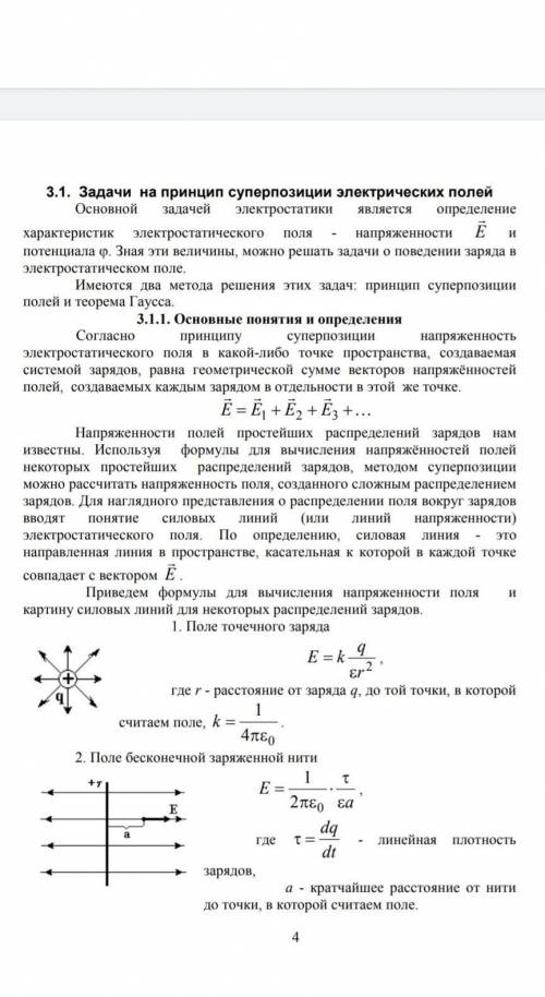 Два точечных заряда находятся на расстоянии а друг от друга. В точке, отстоящей от заряда q1 на расс