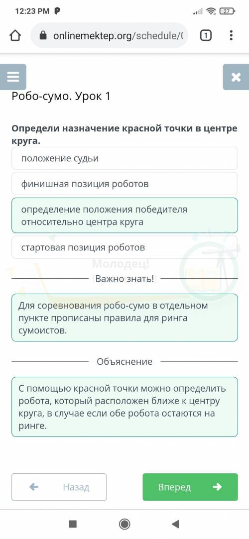 Робо-сумо. Урок 1 Определи назначение красной точки в центре круга.стартовая позиция роботовопределе