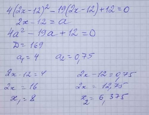 Реши квадратное уравнение 4(2x−12)2−19(2x−12)+12=0 (первым вводи больший корень): x1 = x2 = Дополн