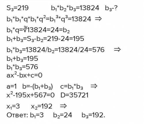 S3=219 b1b2b3=13824 b1=?​