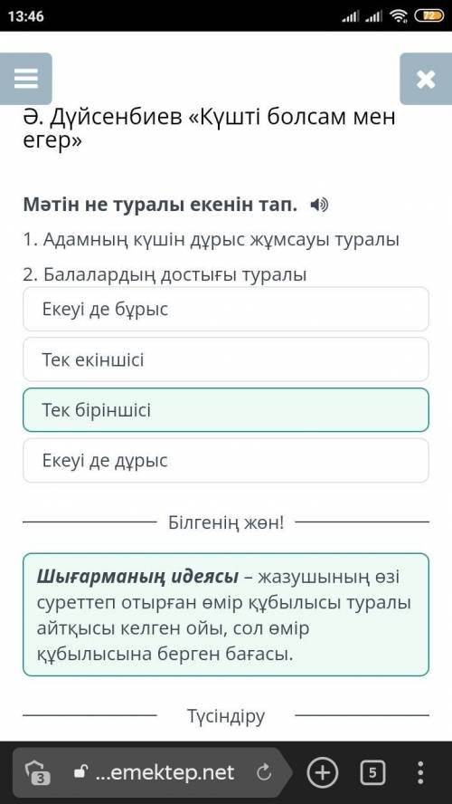 Ә . Дүйсенбиев « Күшті болсам мен егер » Мәтін не туралы екенін тап . 1. Адамның күшін дұрыс жұмсауы