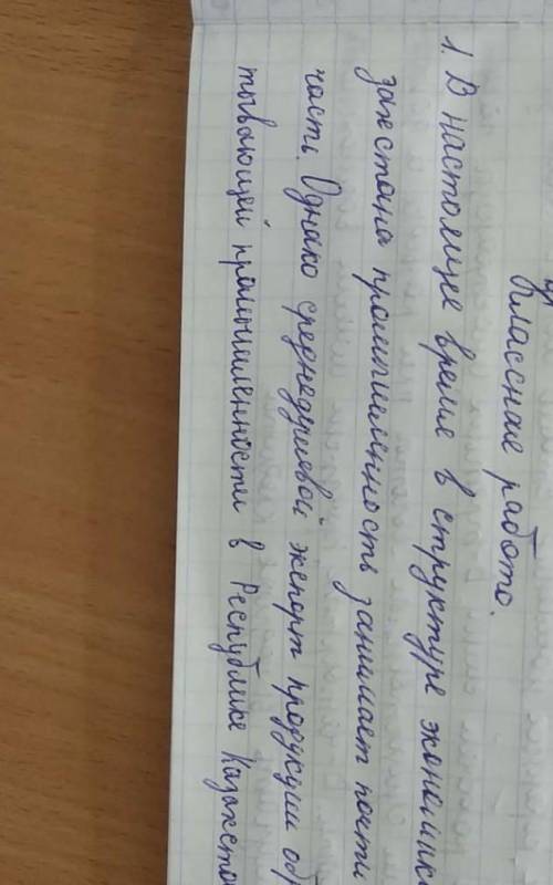 ответьте на вопросы: 1. Как начиналось промышленное развитие Казахстана? 2. Почему казахское населен