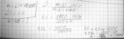 Вычислить массовую долю вещества (w), если mр=800 г, mв = 200 г Вычислить массу воды m (H2O), если m
