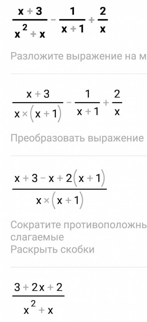 что есть а)2/х+1 - х+3/х+1б)7х+5/1-х + 3х+6/х-1в)2/х + 3х-2/х+1г)х+3/х^2+х - 1/х+1 +2/хКТО ОТВЕТИТ З