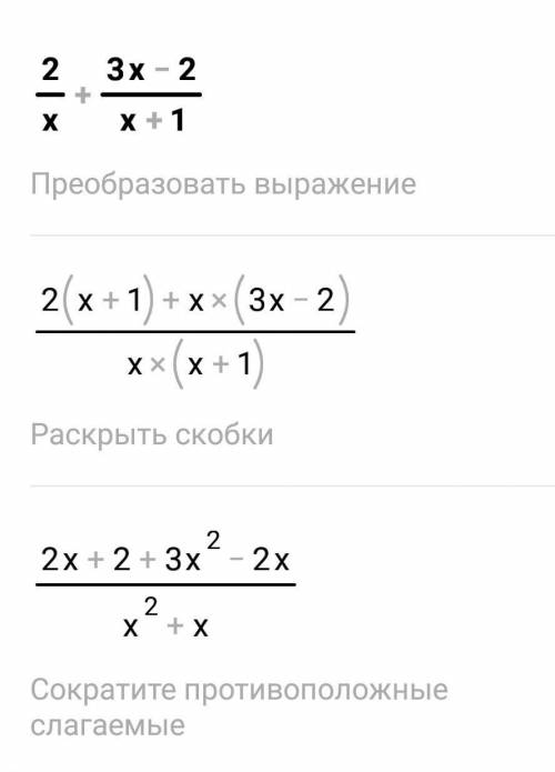 что есть а)2/х+1 - х+3/х+1б)7х+5/1-х + 3х+6/х-1в)2/х + 3х-2/х+1г)х+3/х^2+х - 1/х+1 +2/хКТО ОТВЕТИТ З