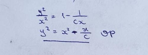 Вычислите однородные дифференциальные уравнения 1-го порядка. (11.34; 11.35; 11.36)