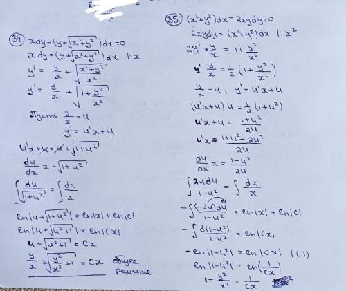 Вычислите однородные дифференциальные уравнения 1-го порядка. (11.34; 11.35; 11.36)